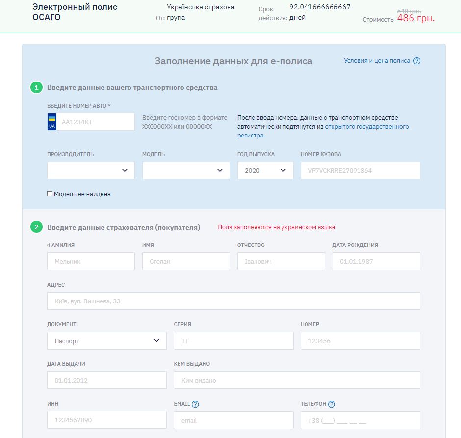Электронная страховка автомобиля оформить